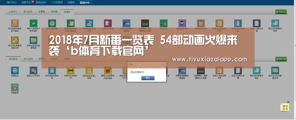 2018年7月新番一览表 54部动画火爆来袭‘b体育下载官网’(图3) b体育下载官网