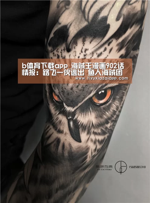 b体育下载app_海贼王漫画902话情报:路飞一伙逃出 鱼人海贼团或灭团(图1) b体育下载