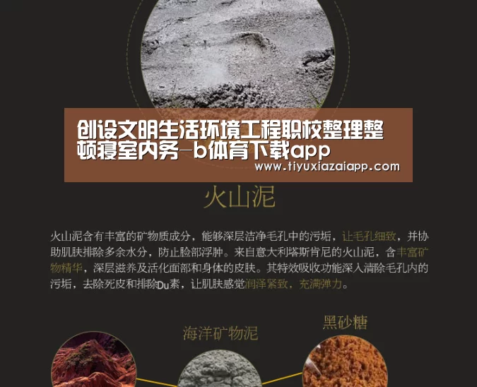 创设文明生活环境工程职校整理整顿寝室内务-b体育下载app(图1) b体育下载官网